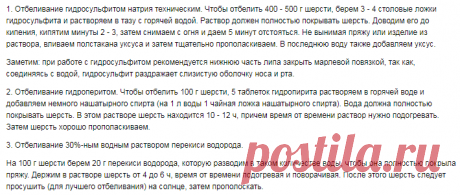 Отбелить шерсть – Ярмарка Мастеров