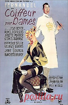 Дамский цирюльник (1952)