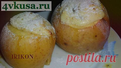 ЗАПЕЧЁННЫЕ ЯБЛОКИ С НАЧИНКОЙ ИЗ ТВОРОГА | 4vkusa.ru