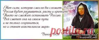 Точные предсказания Ванги на 2017 год для России