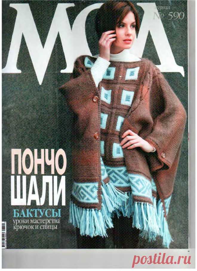 РЕТРО: ЖУРНАЛ МОД - № 590
