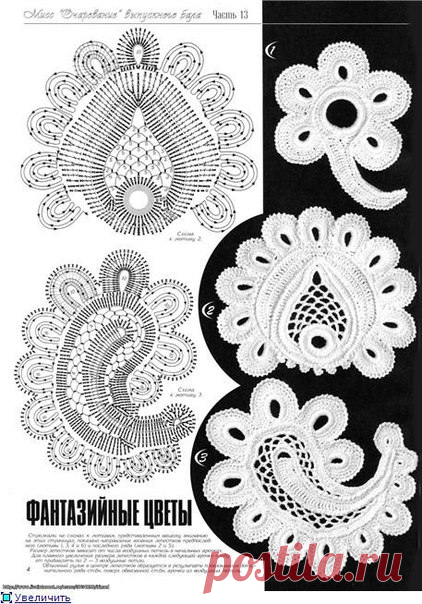 Ирландское кружево  
#вязание_крючком #схемы #узоры #вязаниекрючком #
#вязание_спицами #схемы #узоры #вязаниеспицами