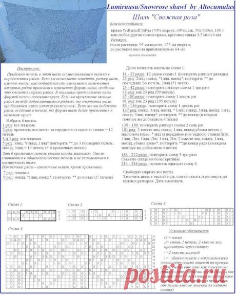 шаль роза прерий схема и описание: 11 тыс изображений найдено в Яндекс.Картинках