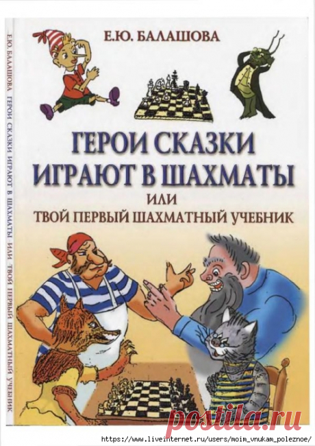 Герои сказки играют в шахматы или шахматы для самых маленьких