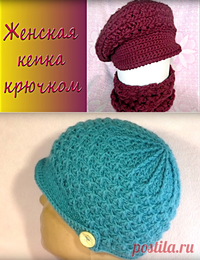 Женские кепки крючком