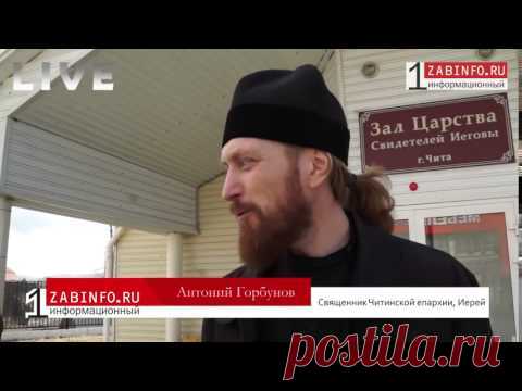 Пикет против Свидетелей Иеговы в Чите, принёс Богу хвалу - FAKT777 COLLECTION