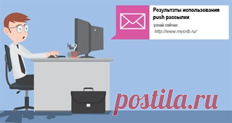 Месяц push рассылок. Итоги