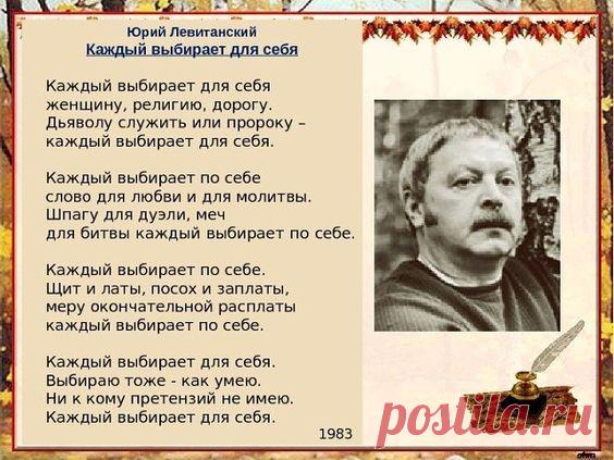 Ю. Левитанский