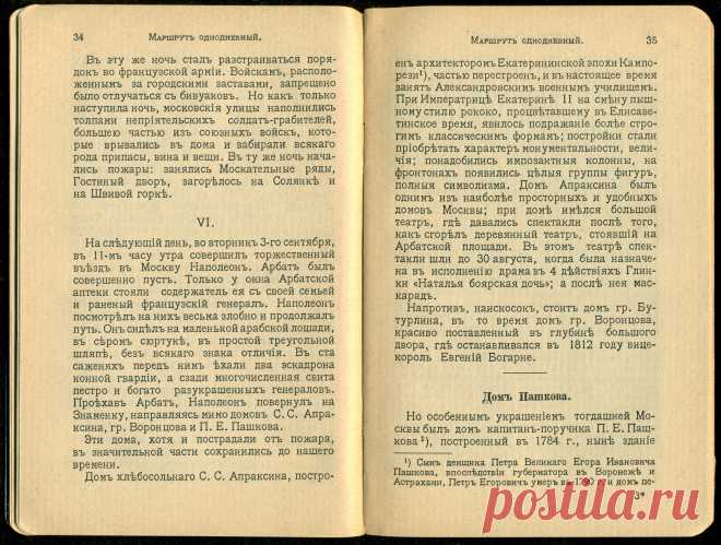 Спутникъ Экскурсанта № 3. 1912. p.22