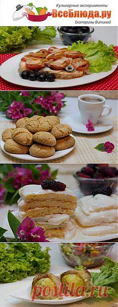 ВСЕ  БЛЮДА  -  это разделы Овощи,  Фрукты, Грибы, Мясо, Птица, Рыба, Крупы, Выпечка, Блюда по группам, 
Ваши рецепты !