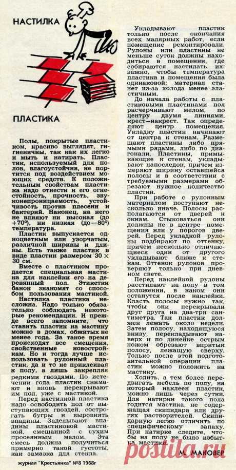 Настилка пластика