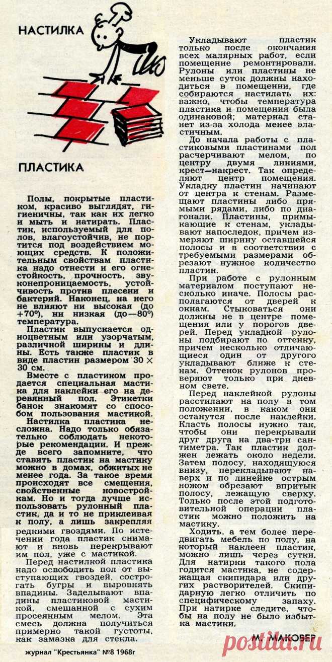 Настилка пластика