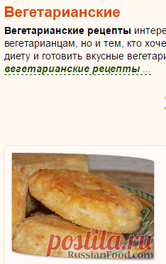 Блюда вегетарианские, рецепты с фото на RussianFood.com: 6289 рецептов вегетарианских блюд