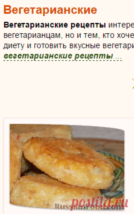 Блюда вегетарианские, рецепты с фото на RussianFood.com: 6289 рецептов вегетарианских блюд