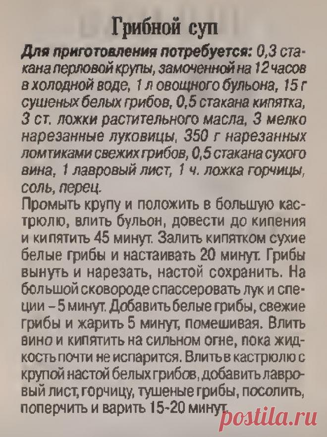 Грибной суп