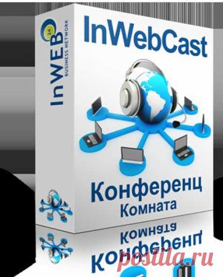 Конференц Комната позволяет  пригласить в нее десятки и сотни человек для проведения презентаций, тренингов, частных уроков, бизнес совещаний и много другого. Комната демонстрирует слайды, видео ролики, экран ведущего, доску для рисования, видео с Ютуба и имеет множество вспомогательных функций, включая многоуровневое голосование.