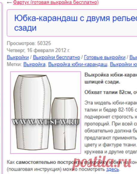 Юбка-карандаш с двумя рельефами спереди и шлицей сзади