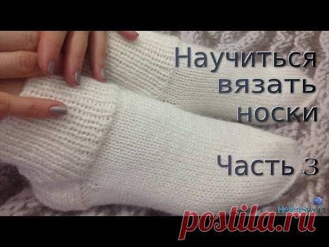 Wie stricken Socken? Teil 3
