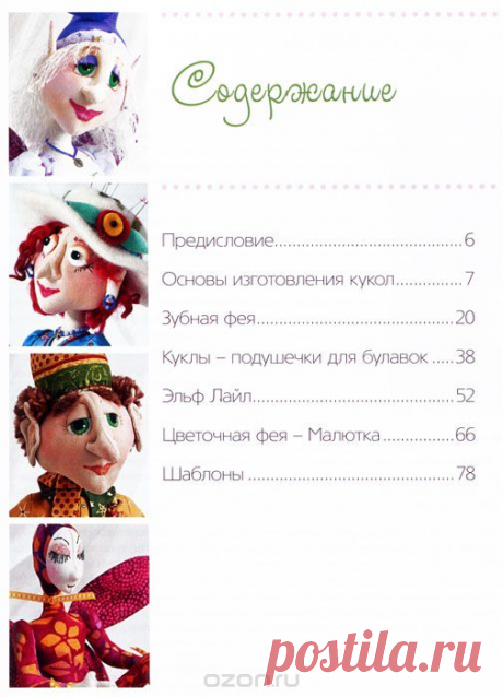 Книга «Текстильные куклы. Скульптурная техника. Интерьерные модели» Тереза Като - купить на OZON.ru книгу Fanciful Cloth Dolls: From Tip of the Nose to Curly Toes: A Step-by-Step Visual Guide с быстрой доставкой | 978-5-91906-411-4