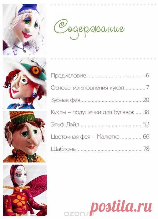 Книга «Текстильные куклы. Скульптурная техника. Интерьерные модели» Тереза Като - купить на OZON.ru книгу Fanciful Cloth Dolls: From Tip of the Nose to Curly Toes: A Step-by-Step Visual Guide с быстрой доставкой | 978-5-91906-411-4