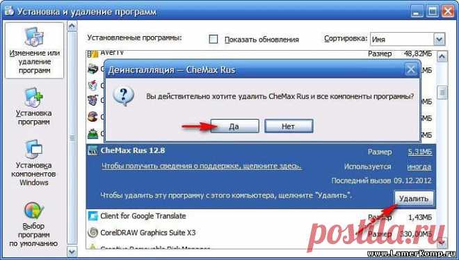 как удалить программу?