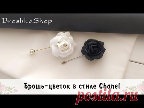 Брошь камелия в стиле CHANEL