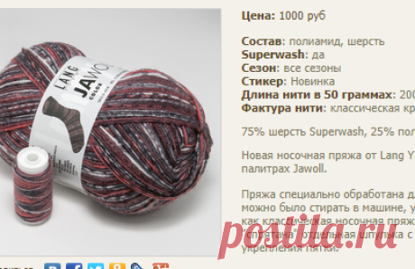 Пряжа JAWOLL COLOR 4-FACH Lang Yarns