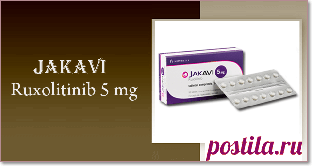 Jakavi (Ruxolitinib) - ингибитор киназы, используемый для лечения миелофиброза промежуточного или высокого риска; Полицитемия вера, потенциально опасный для жизни рак крови. Он доступен в размере 5 мг, 15 мг и 10 мг на drugssquare.com. Наша интернет-аптека продолжит предлагать нашим клиентам первоклассный пакет услуг: опытная группа поддержки, надежный набор дополнительных услуг, полностью интегрированная цепочка поставок, удобные варианты онлайн-заказа, конкурентные цены и  бесплатная доставка.