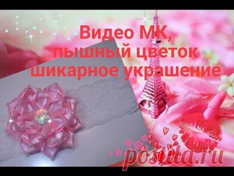 Пышный цветок , шикарное украшение на повязку или обруч