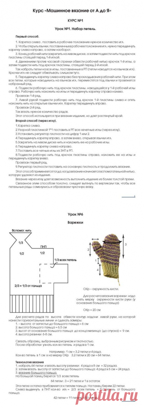 Уроки машинного вязания от А до Я. Полный 4-х годичный курс обучения.I часть.