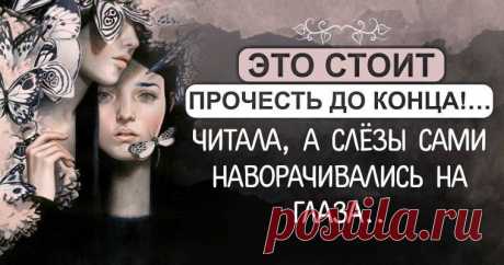 Это стоит прочесть до конца!….Читала, а слёзы сами наворачивались на глаза..        ©TranNguyen        У меня сломался ноготь.   Не велика беда, но настроение портит. Женщины поймут.   Сегодня день вообще как-то не ск...