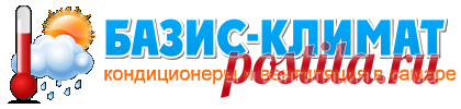 Канальные (калориферы) нагреватели, водяные, электрические, паровые теплообменники, агрегаты воздушного отопления - Базис-Климат - Базис - Климат Кондиционеры и Вентиляция в Самаре