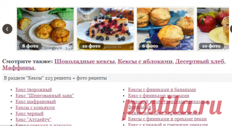 Кексы, 223 рецепта + фото рецепты / Готовим.РУ
