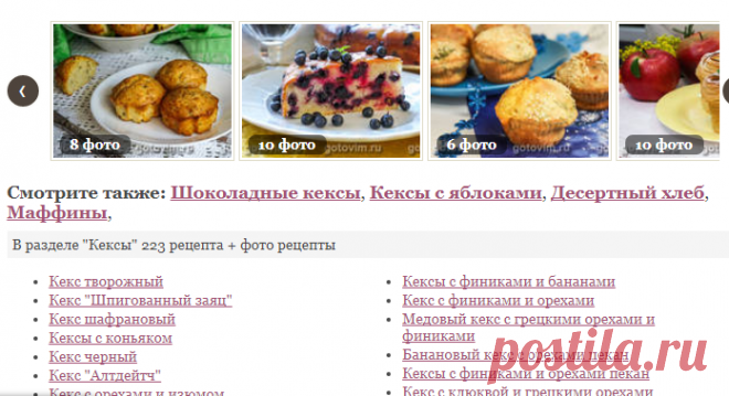 Кексы, 223 рецепта + фото рецепты / Готовим.РУ
