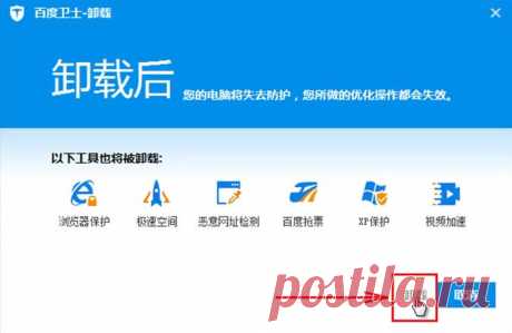 Как удалить Baidu?