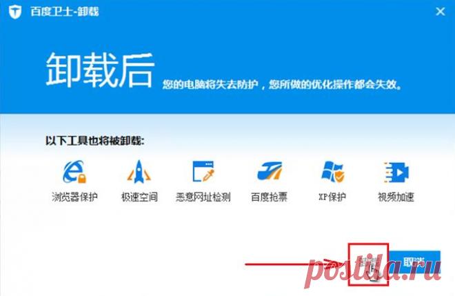 Как удалить Baidu?