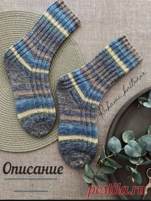 Носки «Сойка» спицами Автор Rukami_knitwear.Размер 36-37, пряжа Lana Grossa Meilenweit Soja lago, спицы №2.На спицы набираем 65 петель, замыкаем в круг, в работе 64 петли.1-65 ряд: 1изн.п,*2лиц.п., 2изн.п,* 1изн.п.66 ряд: клин подъёма, 1изн.п вяжем изнаночной петлей за заднюю стенку петли( петлю не сбрасываем...