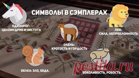 Вышивка на проверку: что такое сэмплеры? - Блог интернет-магазина "Мир Вышивки"