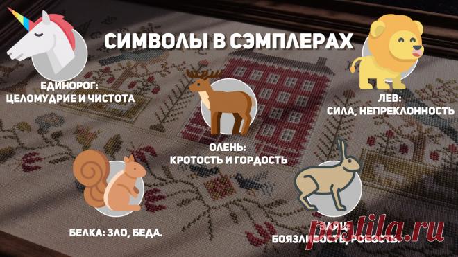 Вышивка на проверку: что такое сэмплеры? - Блог интернет-магазина 