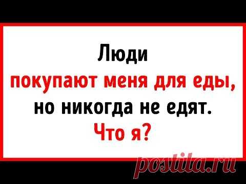 18 Загадок с Подвохом, Чтобы Размять Мозги