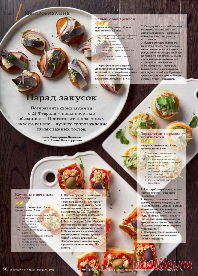 Парад закусок