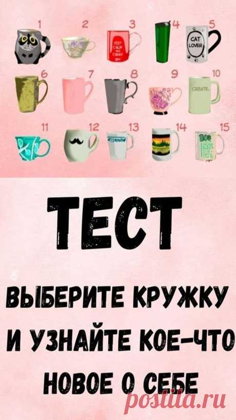 В вашем распоряжении изображение с 15 чашками. Выберите ту, которая вам больше нравится, и вы будете удивлены результатом.