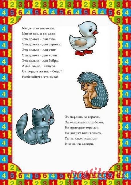 Считалки для детей