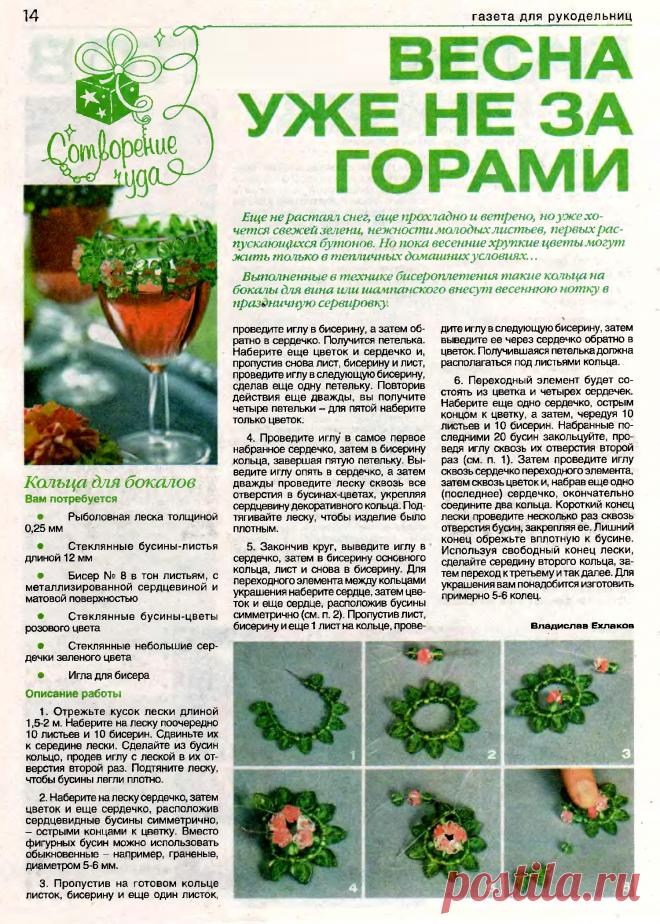 Кольца на бокалы из бисера