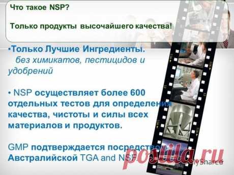 Видео-каталог продукции NSP с рекомендациями по применению от врача нутрициолога Мальцевой Марины.
ПРОЙДИТЕ Аналитический тест «Всё о Вашем здоровье»
Познакомьтесь и выберите для себя продукцию по предложенной программе:
в Видео-каталоге (Комментарии к каталогу продукции