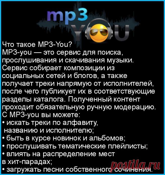 Хотите найти любимую музыку и скачать?-Не вопрос!