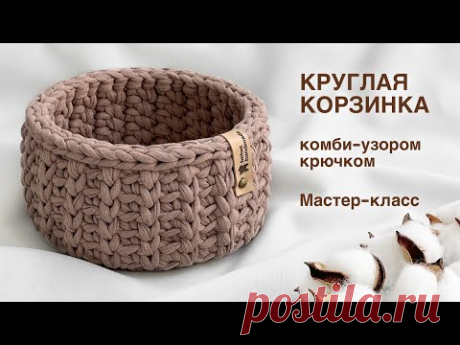 Корзинка крючком комби-узором из трикотажной пряжи. Мастер-класс