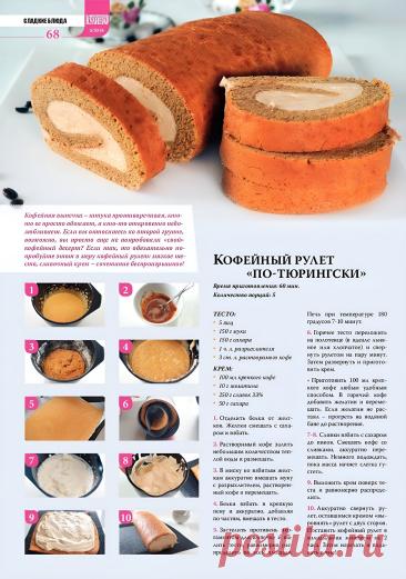 Кофейный рулет по-тюрингски