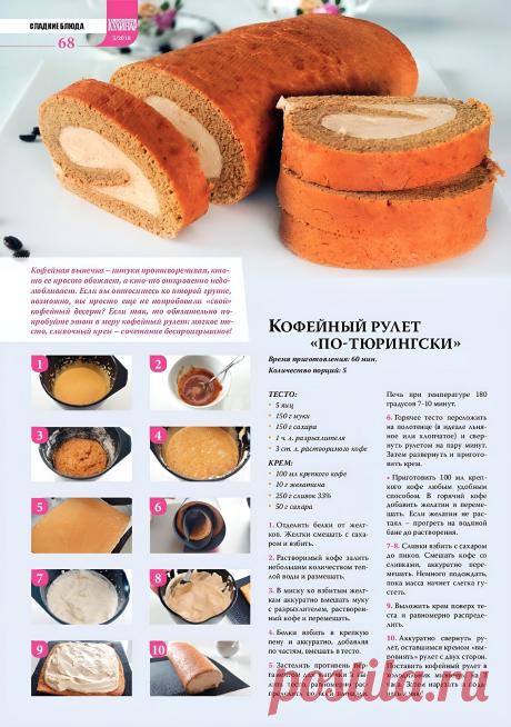 Кофейный рулет по-тюрингски