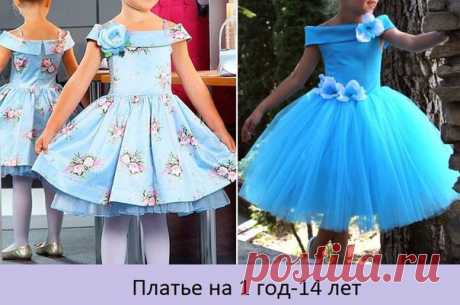Выкройка платья для девочки на возраст 1 год-14 лет